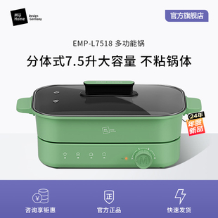 米技生活多功能锅EMP L7518电火锅料理锅蒸煮炒煎涮一体家用烤肉