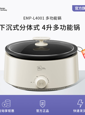 米技生活官方旗舰店多功能锅EMP-L4001一锅多用火锅家用新品