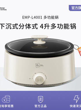 米技生活官方旗舰店多功能锅EMP-L4001一锅多用火锅家用新品