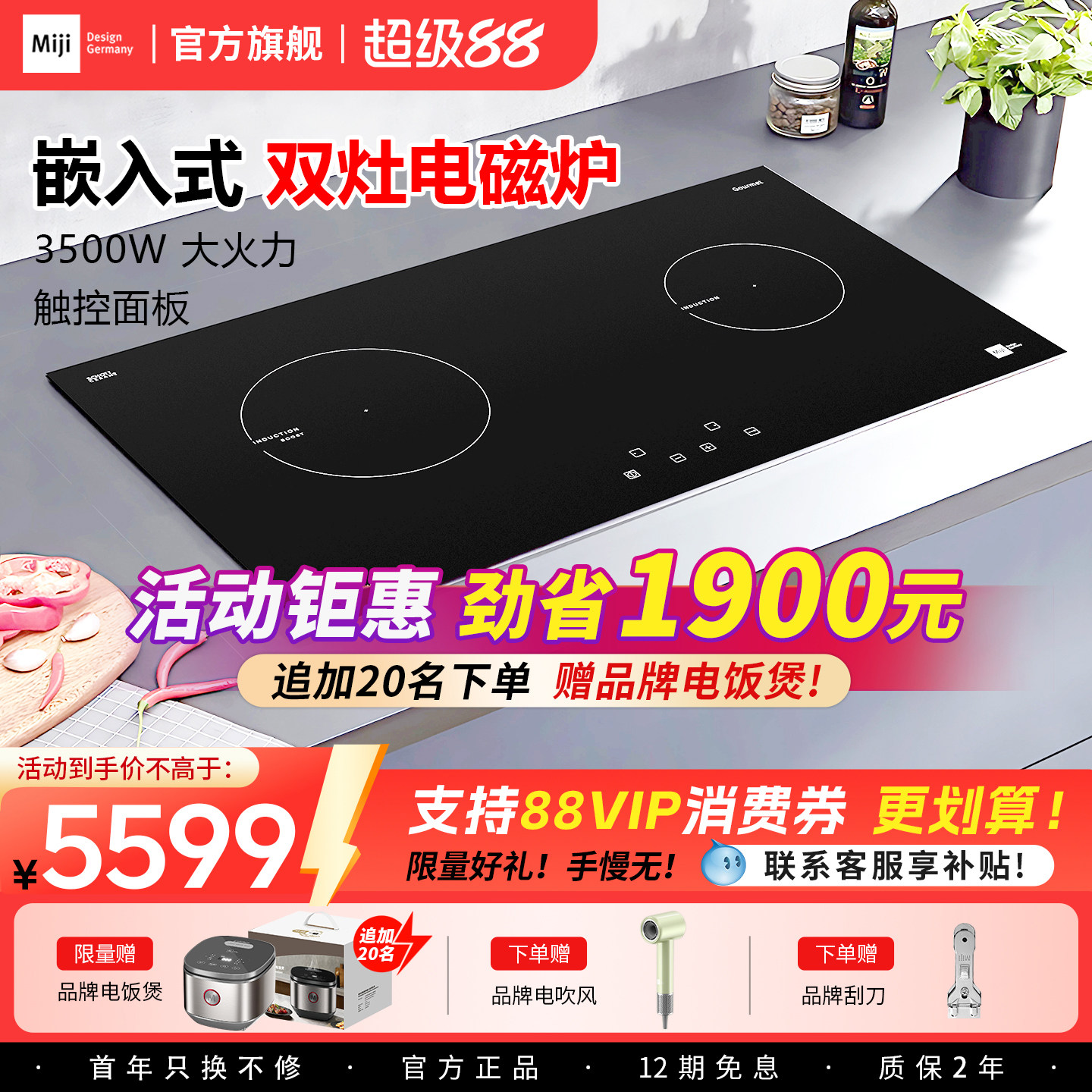 miji米技电磁炉灶家用爆炒