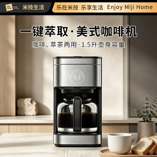 德国米技咖啡机家用多功能冲泡机