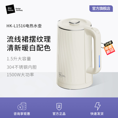 米技生活Miji Home Design Germany米技（MIJI）电热水壶HK-L1516