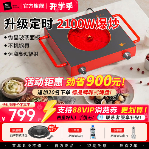 米技生活家用爆炒电陶炉