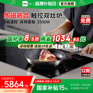 电磁炉混合炉大功率 米技电陶炉Miji Star Hybrid家用嵌入式