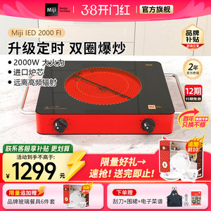 米技生活电陶炉Miji 2000W家用双圈大功率爆炒升级定时非电磁炉