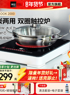 米技生活电陶炉Miji ICOOK 2000家用台嵌两用大功率触控爆炒炉