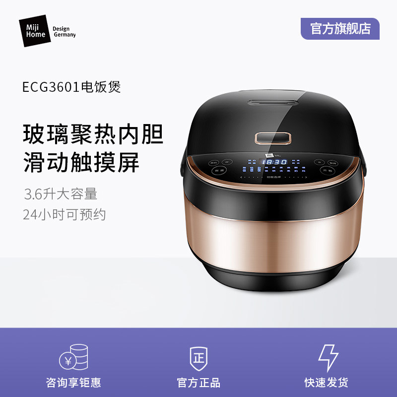 miji米技多功能家用玻璃内胆智能电饭煲 ecg3601