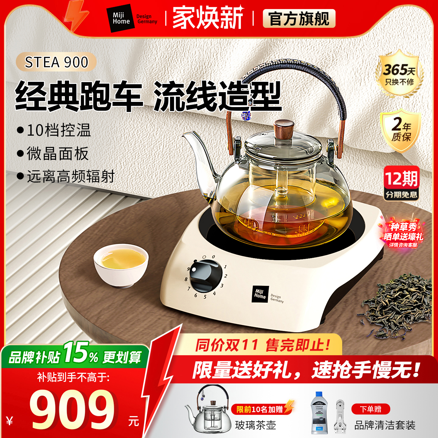 米技生活电陶炉Miji 900W家用煮茶烧水泡茶小型围炉煮茶非电磁炉