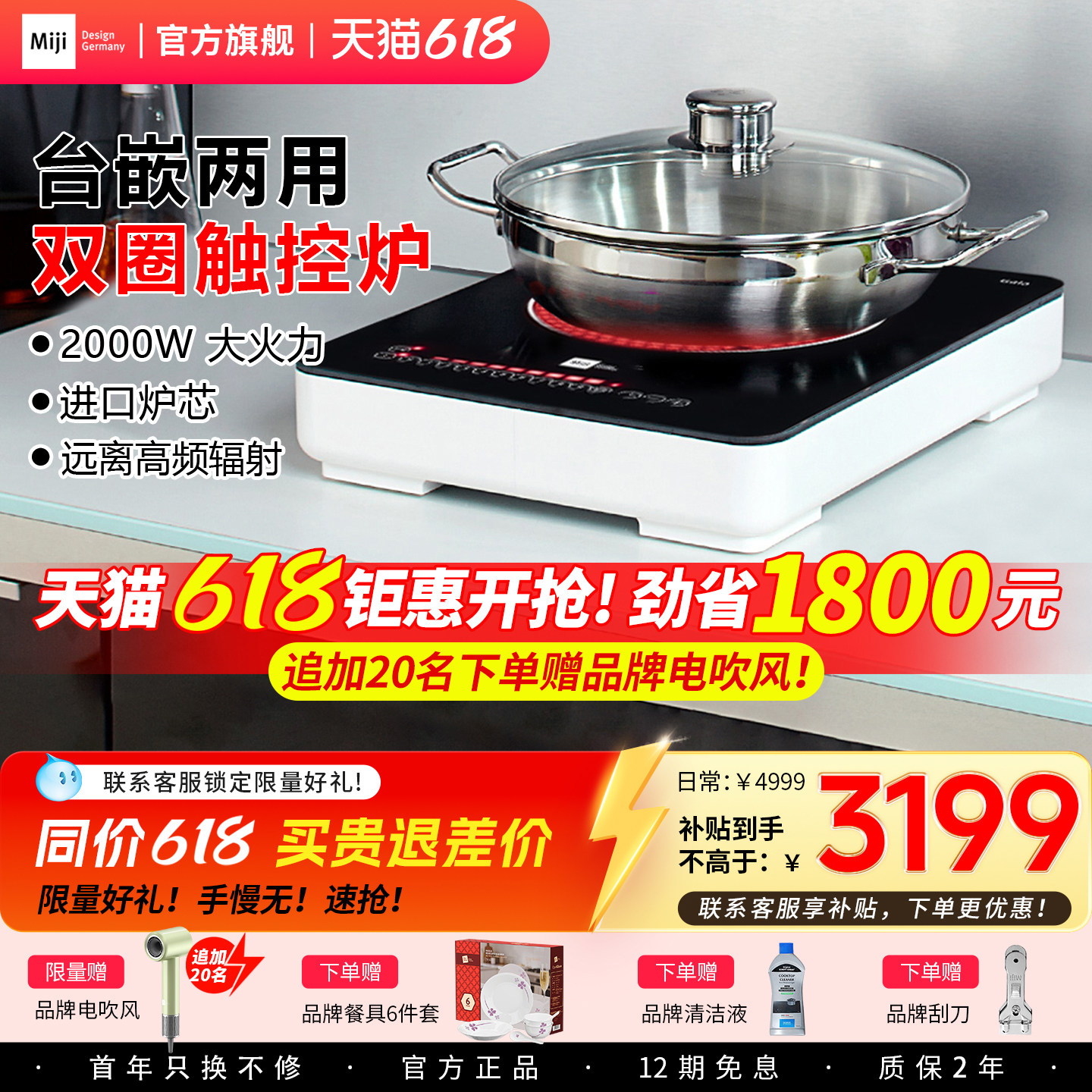 米技生活电陶炉Miji ICOOK 2000家用台嵌两用大功率触控爆炒炉