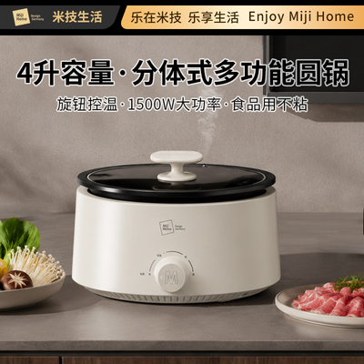 米技生活官方旗舰店多功能锅EMP-L4001一锅多用火锅家用新品