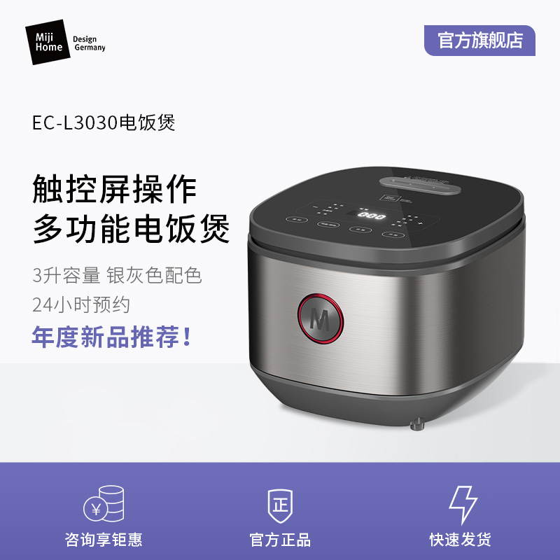 米技生活多功能电饭锅