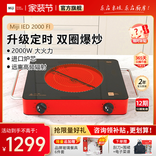 米技生活电陶炉Miji 2000W家用双圈大功率爆炒升级定时非电磁炉