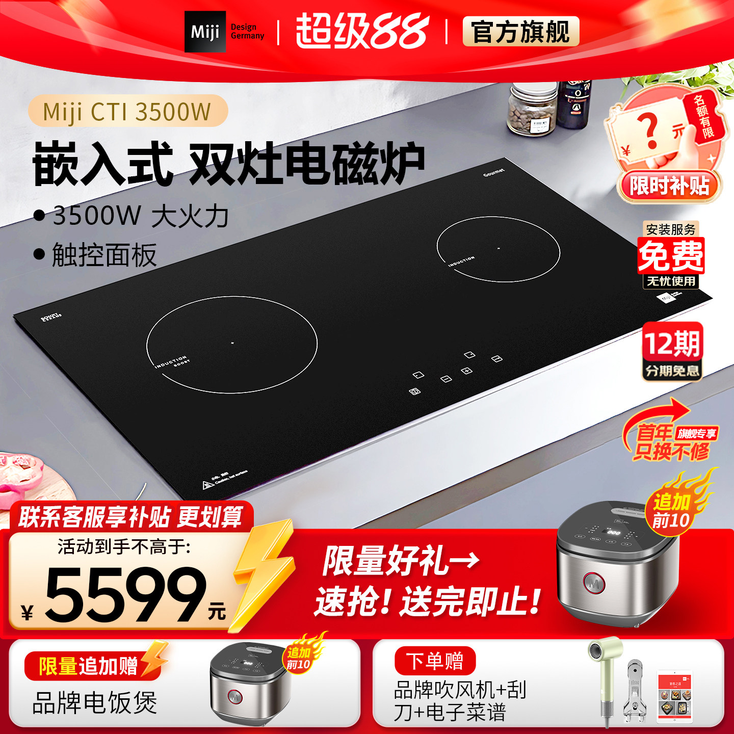 Miji米技电磁炉灶家用CTI-3500II双灶头爆炒双眼嵌入式触控