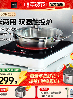 米技生活电陶炉Miji ICOOK 2000家用台嵌两用大功率触控爆炒炉