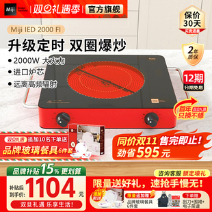 米技生活电陶炉Miji 2000W家用双圈大功率爆炒升级定时非电磁炉