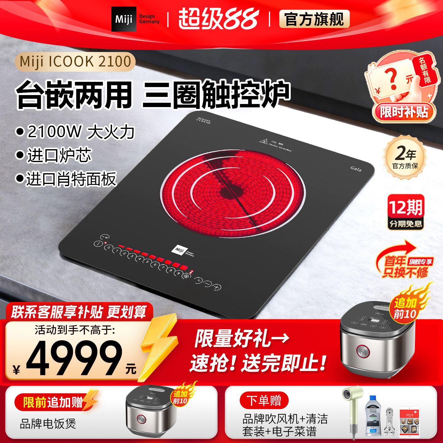 米技电陶炉Miji Icook 2100W大火力爆炒家用非电磁炉台嵌两用