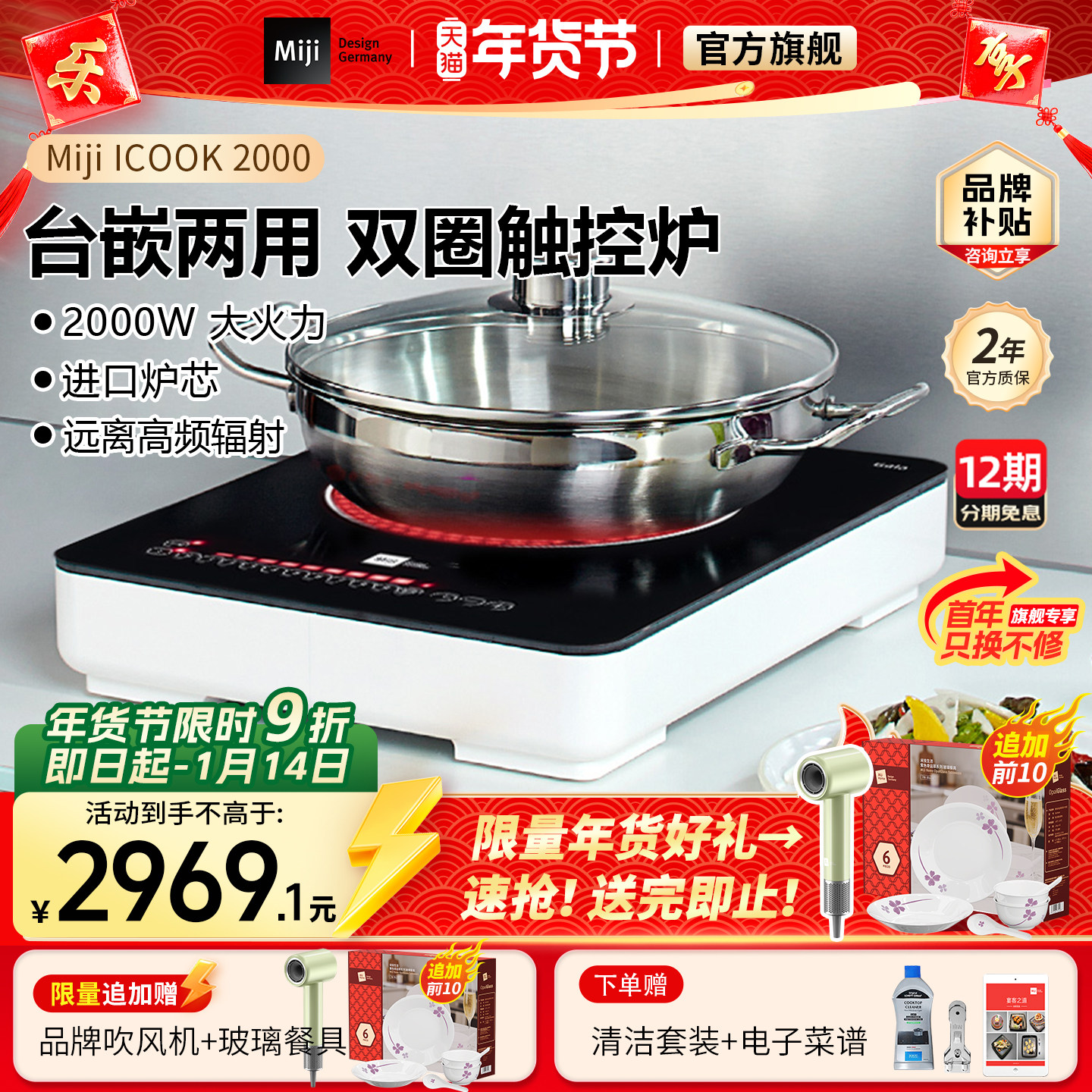 米技生活电陶炉Miji ICOOK 2000家用台嵌两用大功率触控爆炒炉