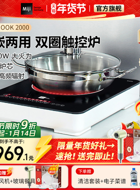 米技生活电陶炉Miji ICOOK 2000家用台嵌两用大功率触控爆炒炉