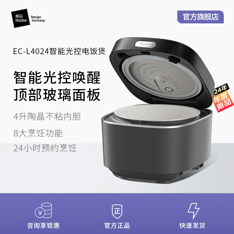 米技生活(Miji Home Design Germany)米技（MIJI）电饭煲EC-L4024,厨房电器,电饭煲,淘宝优惠券,粉丝福利购,淘宝优惠卷