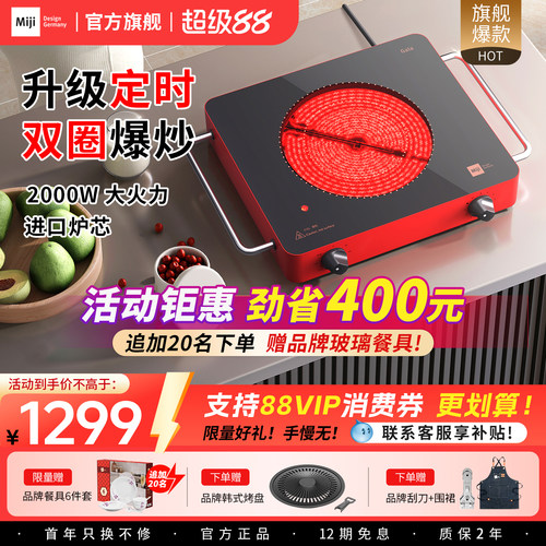 米技生活双圈定时家用爆炒电陶炉