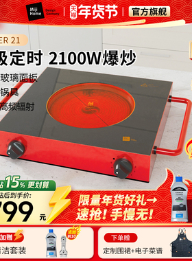 米技生活电陶炉Miji 2100W家用大功率爆炒煮茶烧烤火锅米技炉