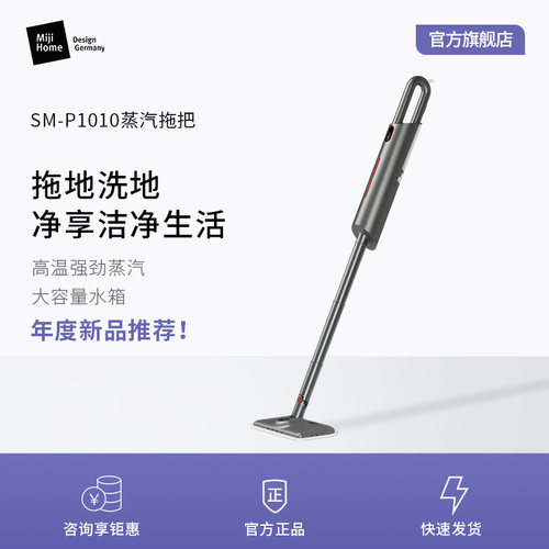 米技SM-P1010蒸汽拖把