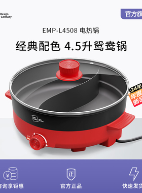 米技生活红色鸳鸯锅EMP-L4508家用电火锅料理锅