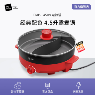 米技生活红色鸳鸯锅EMP L4508家用电火锅料理锅