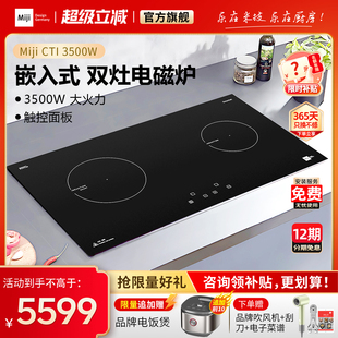 Miji米技电磁炉灶家用CTI 触控 3500II双灶头爆炒双眼嵌入式