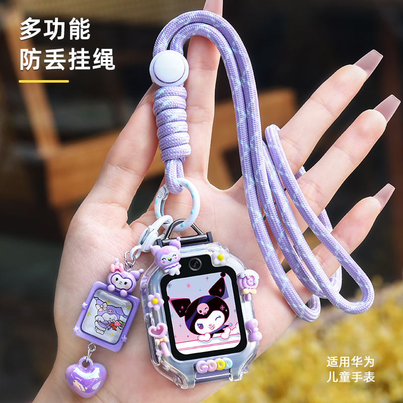 适用华为儿童电话手表挂绳5x吊坠脖套5x/4pro两用3pro钥匙扣4x立体卡通防磕碰保护壳5xpro护眼模螺丝刀配件