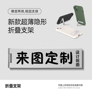 來圖定制手機殼金屬支架薄折疊隱形桌面床頭個性 創(chuàng)意禮品logo情侶