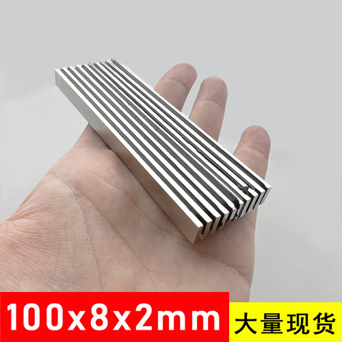 磁铁强磁100x8x2mm长方形钕铁硼强磁铁吸铁石强力磁铁100*8*3mm