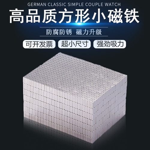 迷你小磁铁强磁铁包邮14周岁