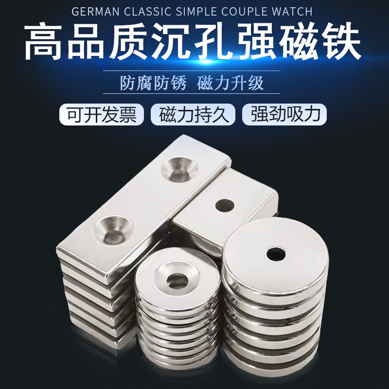 强力磁铁圆形带孔直径8-30mm吸铁石钕铁硼沉孔强磁铁磁石10x3孔3