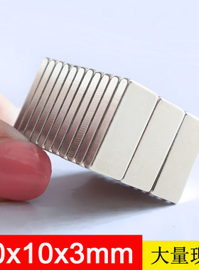 强磁20x10x3mm钕铁硼强力铷洳磁铁磁钢吸铁石长方形20*10*3mm磁石