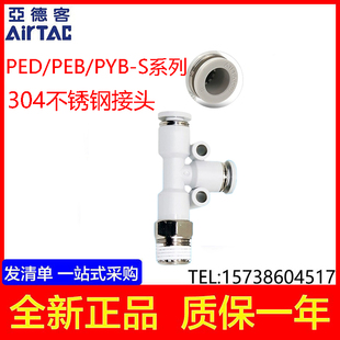 亚德客不锈钢接头PED 4M5 PYB PEB 602 402 6M5 601 401 603