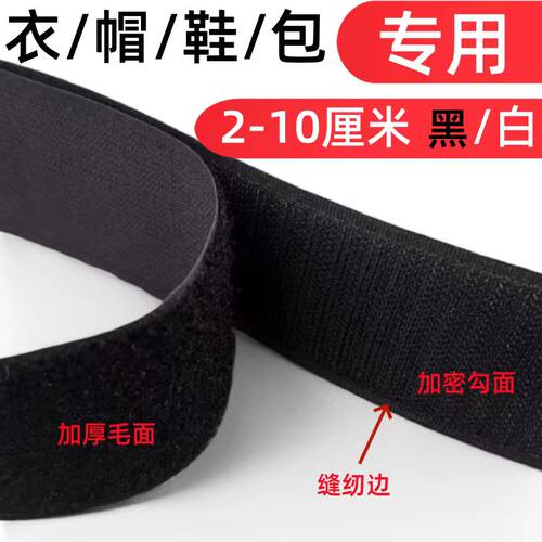 手工线缝自粘魔术贴强力粘贴儿童衣服鞋子替换无胶雌雄粘贴条粘扣