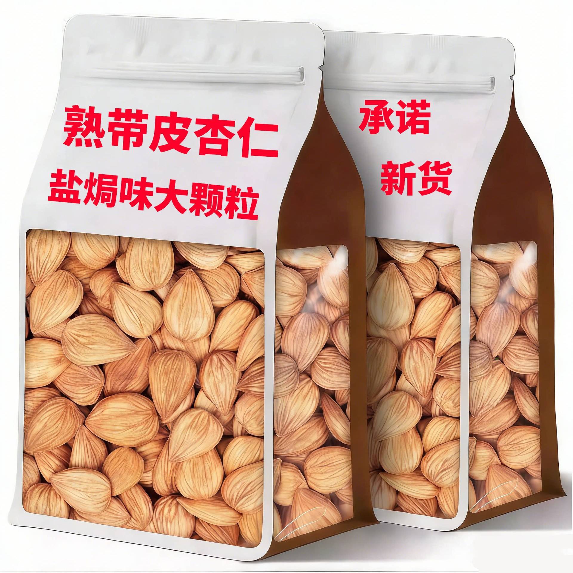 原味熟南杏仁新货500g无壳杏仁生甜杏仁烘焙煲汤食用坚果特产包邮