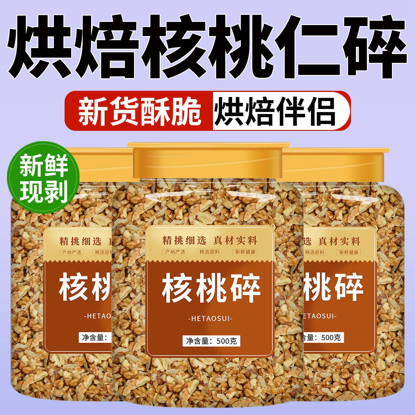 碎核桃仁新货原味生干新鲜薄壳核桃碎仁坚果碎烘焙月饼糕点原料