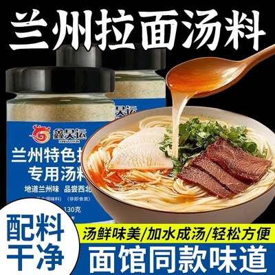 正宗兰州拉面汤料包牛肉面调料煮面泡面方便面调味面条调料包专用
