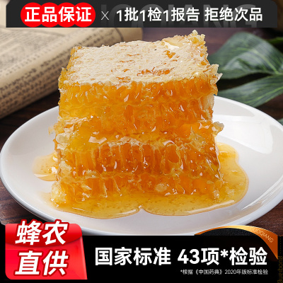 蜂巢蜜嚼着吃纯正天然官方旗舰店正品土蜂蜜野生百花峰蜜块老蜂窝