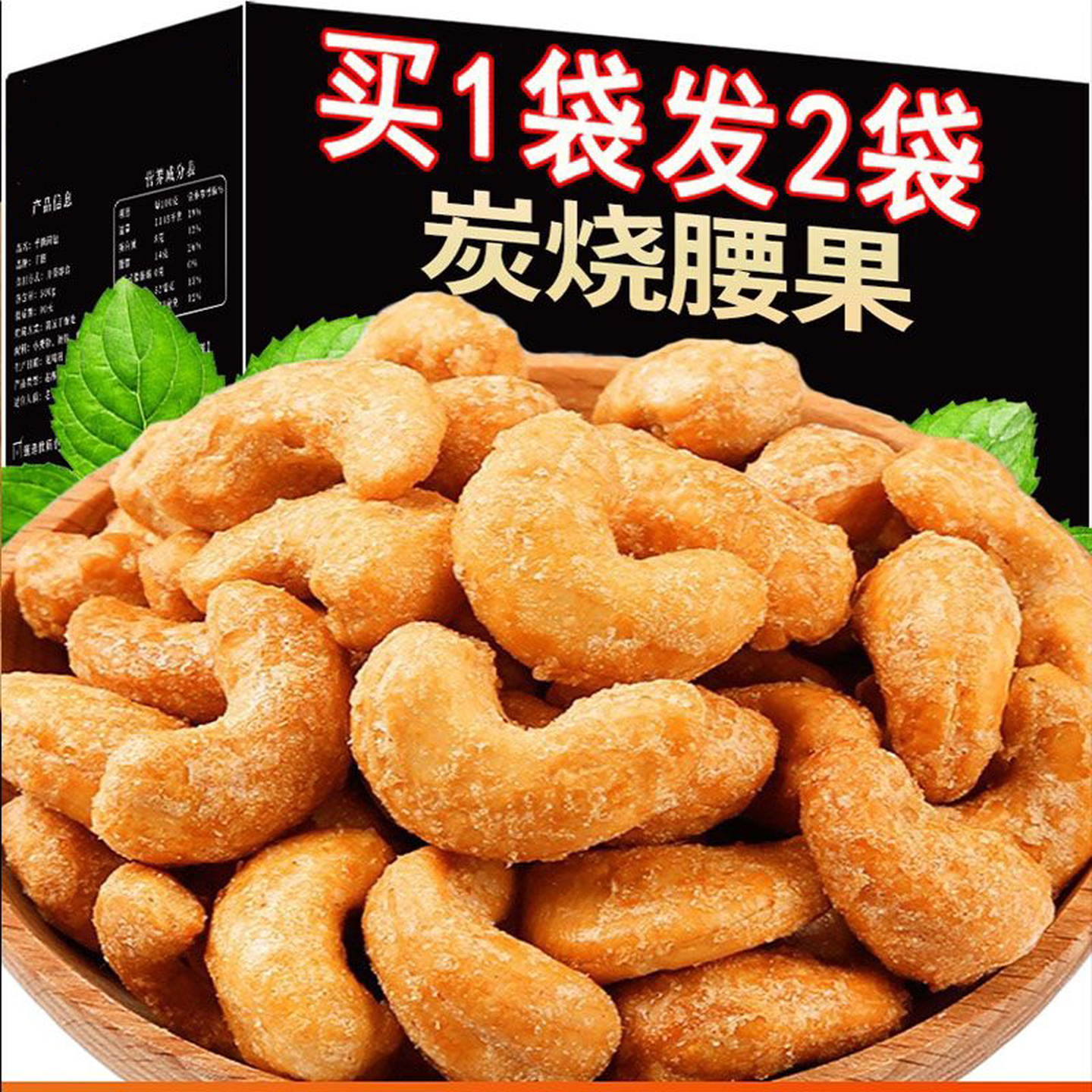 新货炭烧大腰果仁干货新坚果原味熟盐焗散装炭烤休闲追剧小吃零食