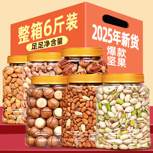 坚果组合6斤大礼包开心果夏威夷果松子混合干果零食坚果节日礼盒