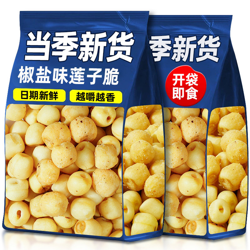 即食莲子脆500g熟香酥脆去芯湖南特产开袋脱水果蔬菜干追剧小零食