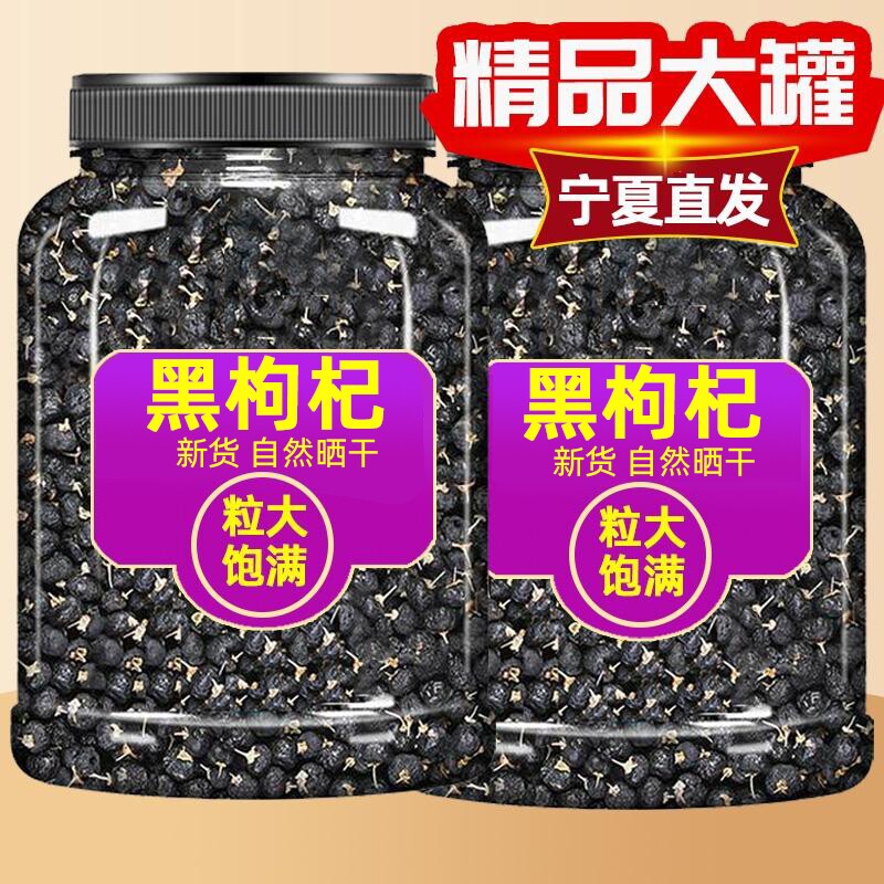 新疆黑枸杞正宗野生苟杞子干特级大果非宁夏桑葚干泡茶水500g特产