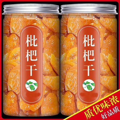 【新人福利】竹盐枇杷干高档烘干润喉酸甜无核休闲零食水果干