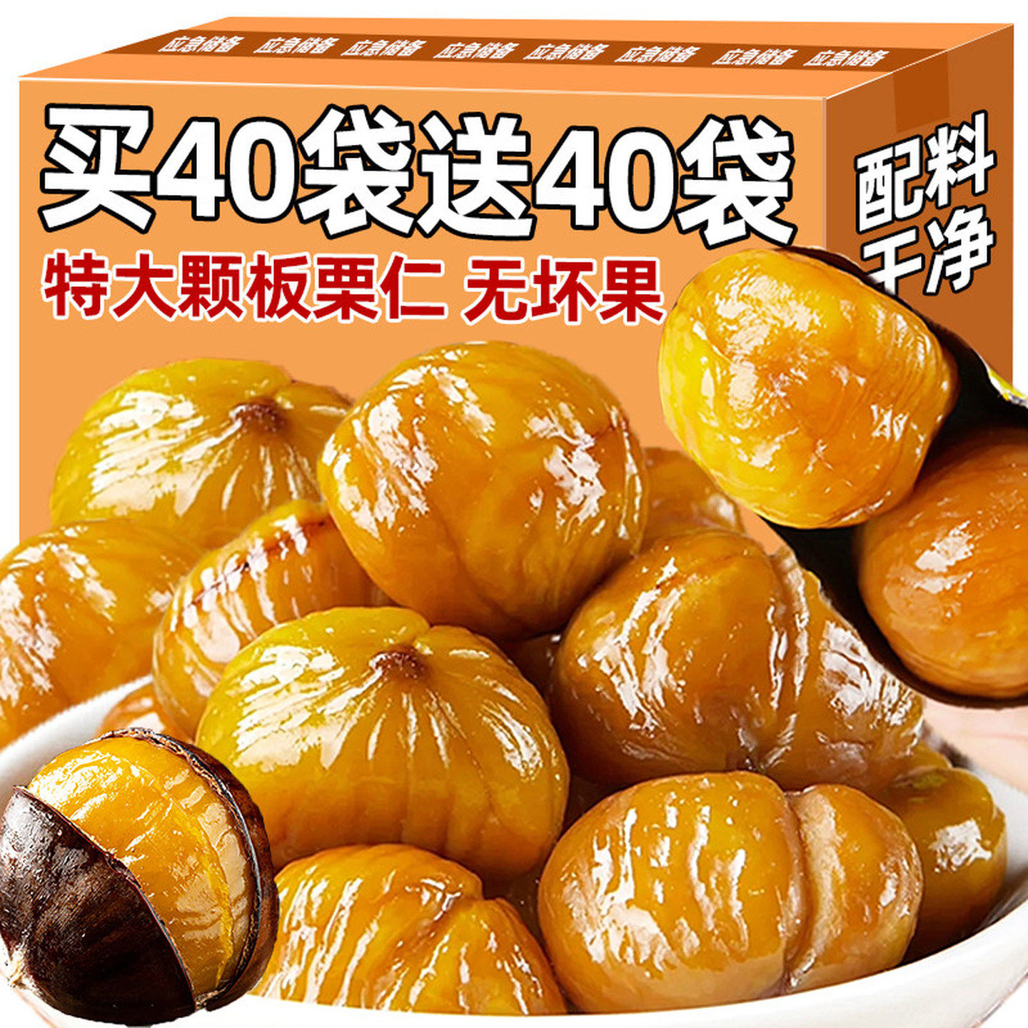 油板栗仁即食小包装栗子开袋零食小吃休闲食品新鲜熟制非有机