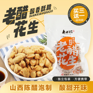 老醋花生438g零食醋味怪味豆特产小吃拌菜佐酒独立便携包装