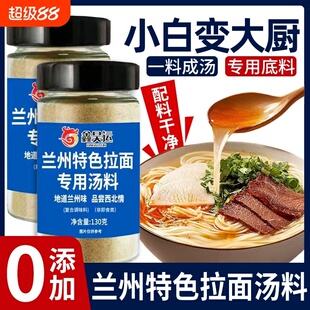 正宗兰州拉面专用汤料牛肉面辣椒油香红油调料煮面泡面方便面特色