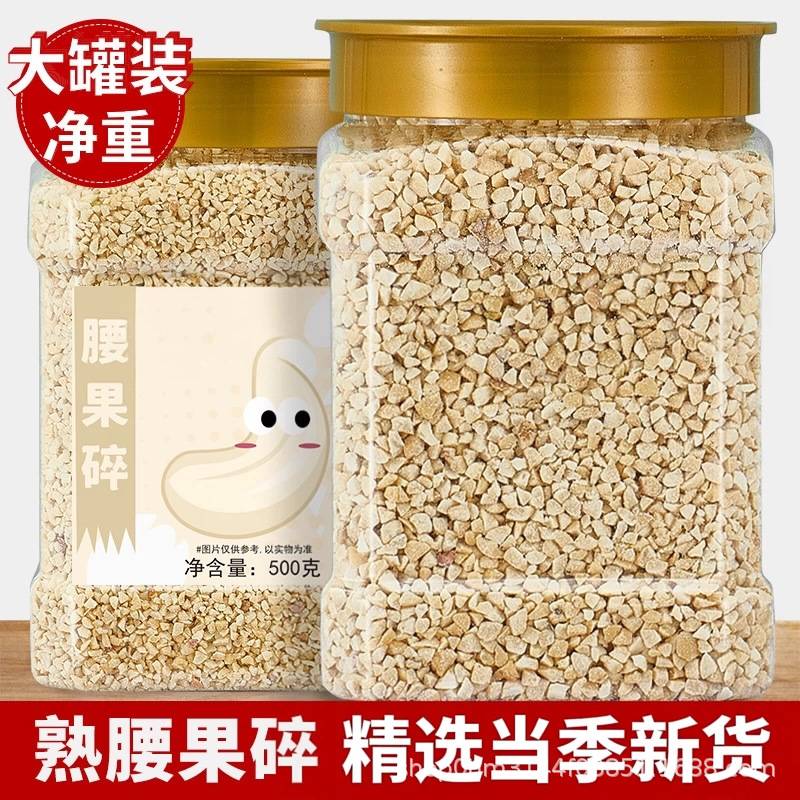 腰果原味熟碎仁500g新货越南生图片